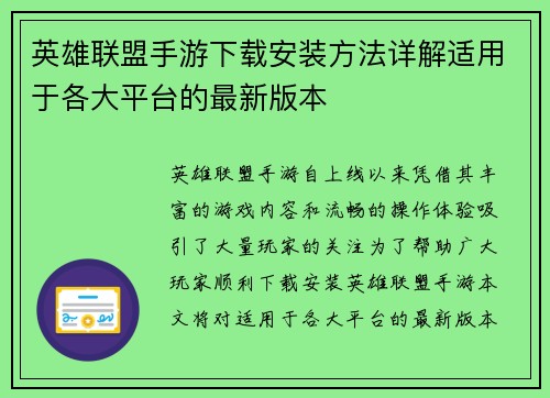 英雄联盟手游下载安装方法详解适用于各大平台的最新版本