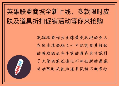 英雄联盟商城全新上线,多款限时皮肤及道具折扣促销活动等你来抢购 英雄联盟商城全新上线,多款限时皮肤及道具折扣促销活动等你来抢购