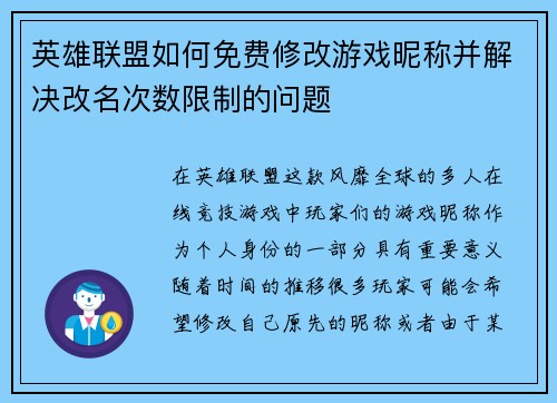 英雄联盟如何免费修改游戏昵称并解决改名次数限制的问题