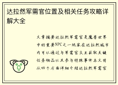 达拉然军需官位置及相关任务攻略详解大全 达拉然军需官位置及相关任务攻略详解大全