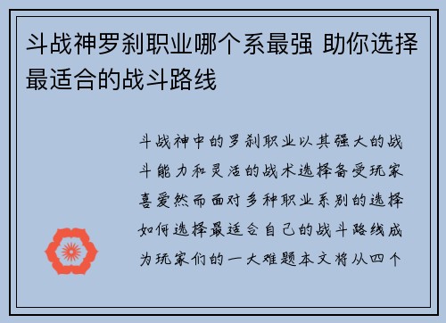 斗战神罗刹职业哪个系最强 助你选择最适合的战斗路线