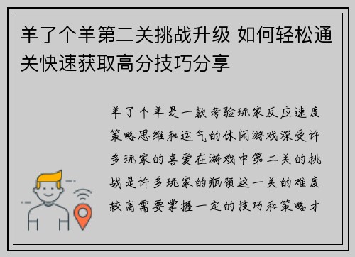 羊了个羊第二关挑战升级 如何轻松通关快速获取高分技巧分享