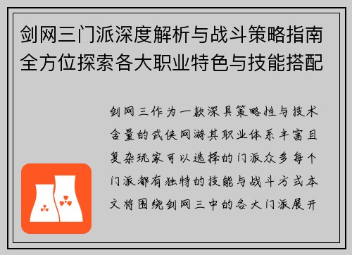 剑网三门派深度解析与战斗策略指南全方位探索各大职业特色与技能搭配