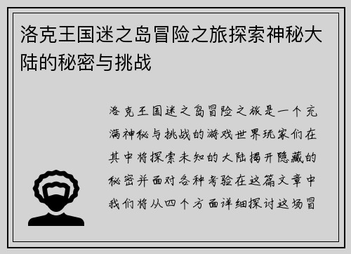 洛克王国迷之岛冒险之旅探索神秘大陆的秘密与挑战
