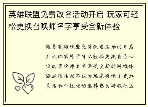 英雄联盟免费改名活动开启 玩家可轻松更换召唤师名字享受全新体验